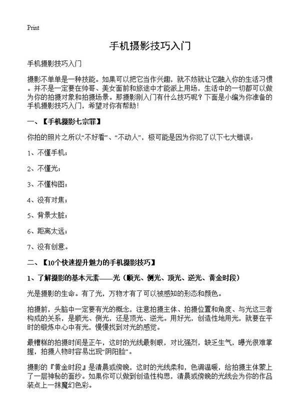 手机摄影技巧入门