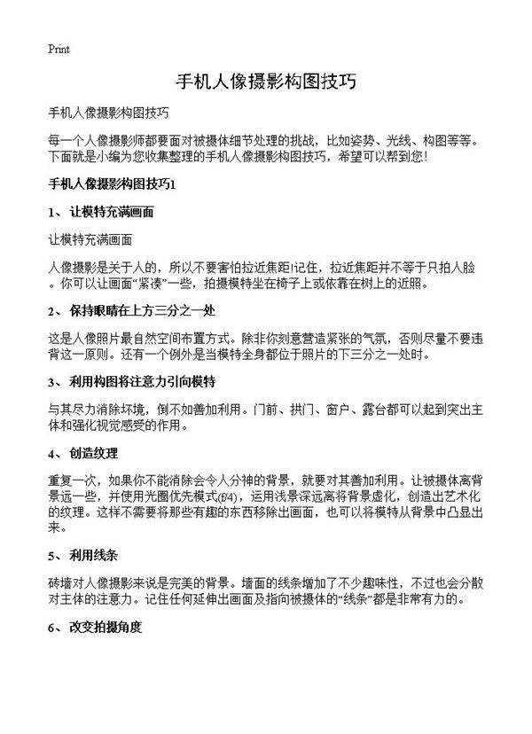 手机人像摄影构图技巧