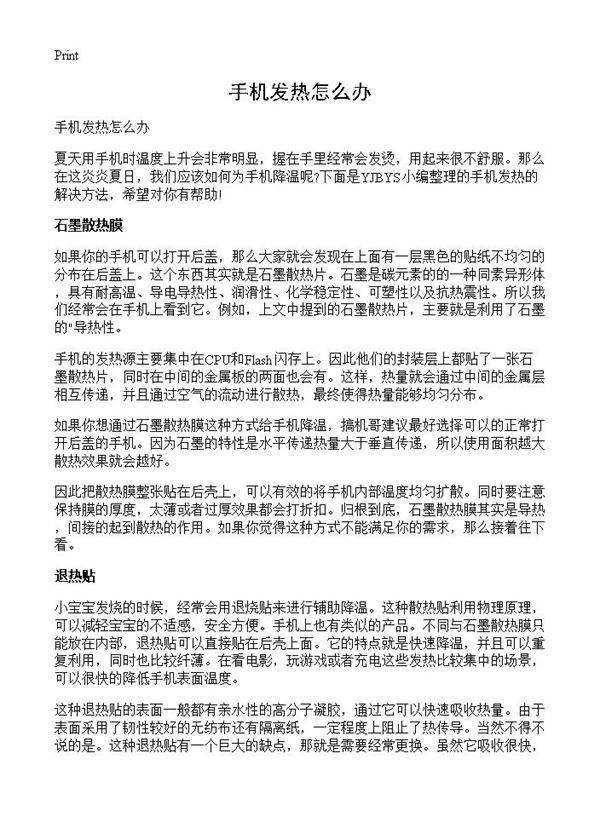 手机发热怎么办