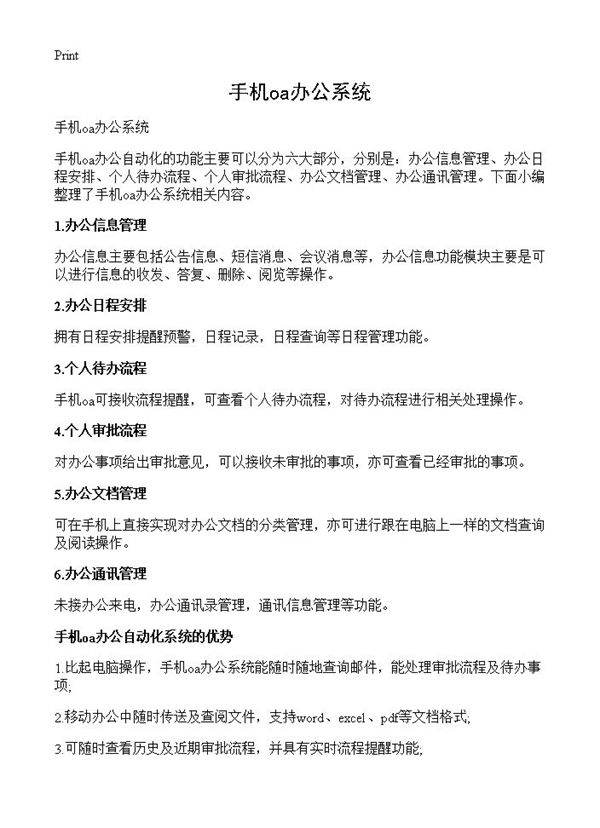 手机oa办公系统