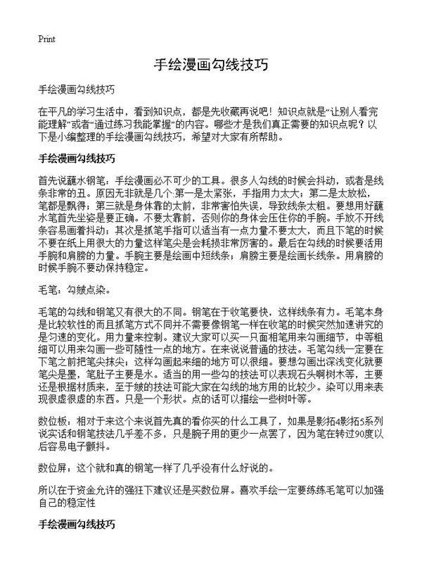 手绘漫画勾线技巧