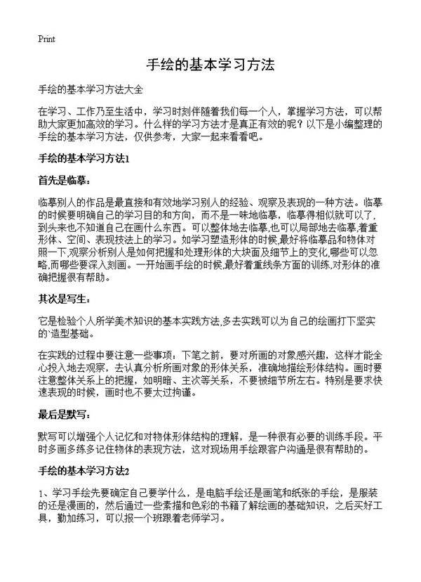 手绘的基本学习方法