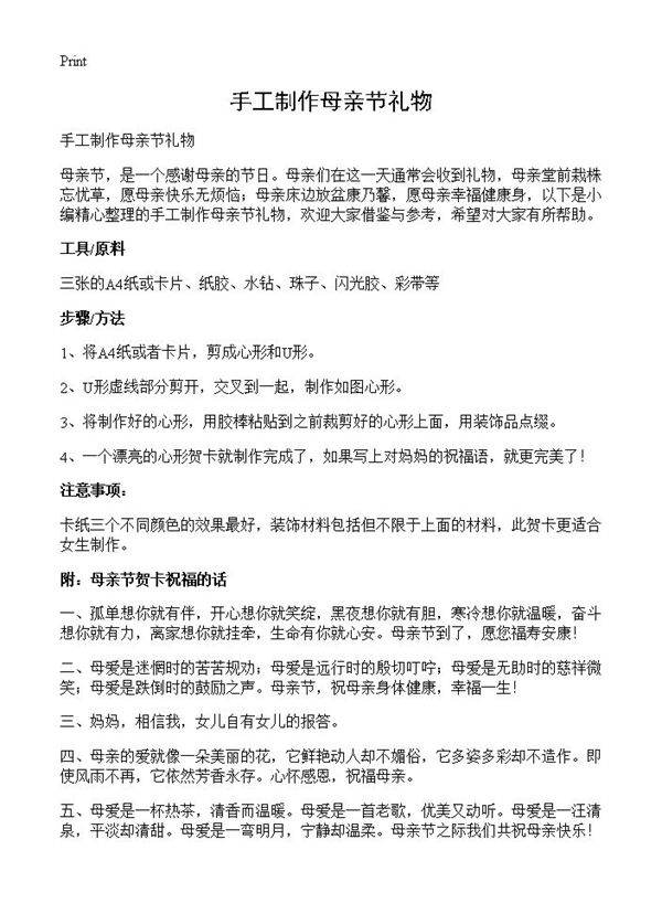 手工制作母亲节礼物