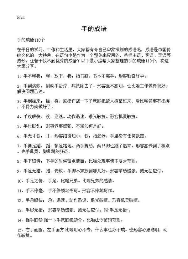 手的成语