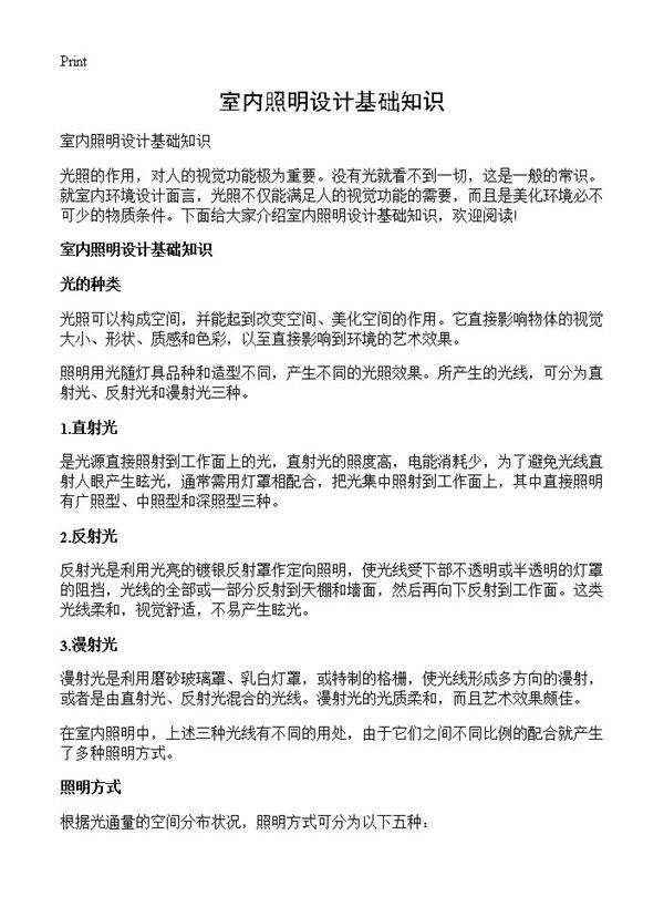 室内照明设计基础知识