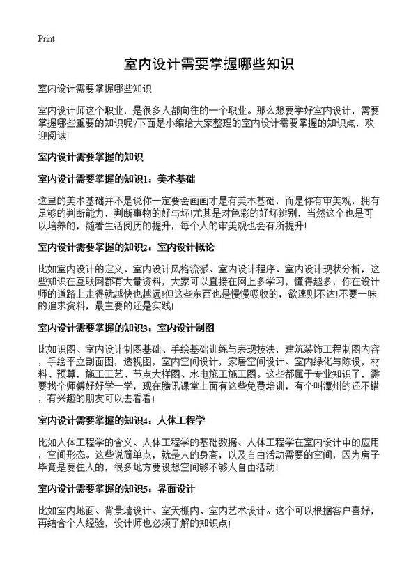 室内设计需要掌握哪些知识