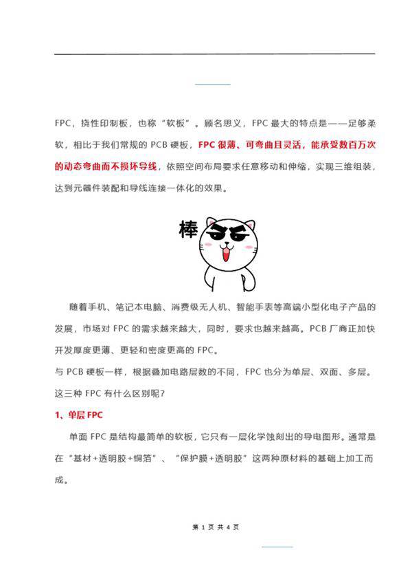 单层双面多层FPC有何区别？