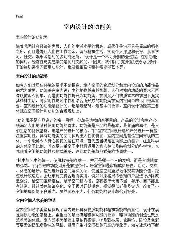 室内设计的功能美