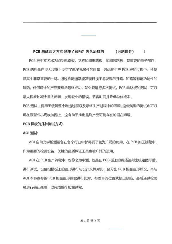 PCB测试四大方式你都了解吗?内含治具的DFM(可制造性)设计