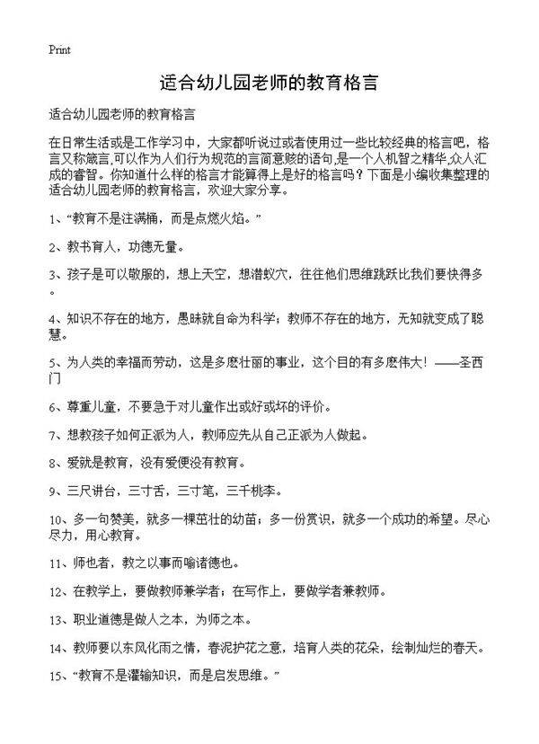 适合幼儿园老师的教育格言