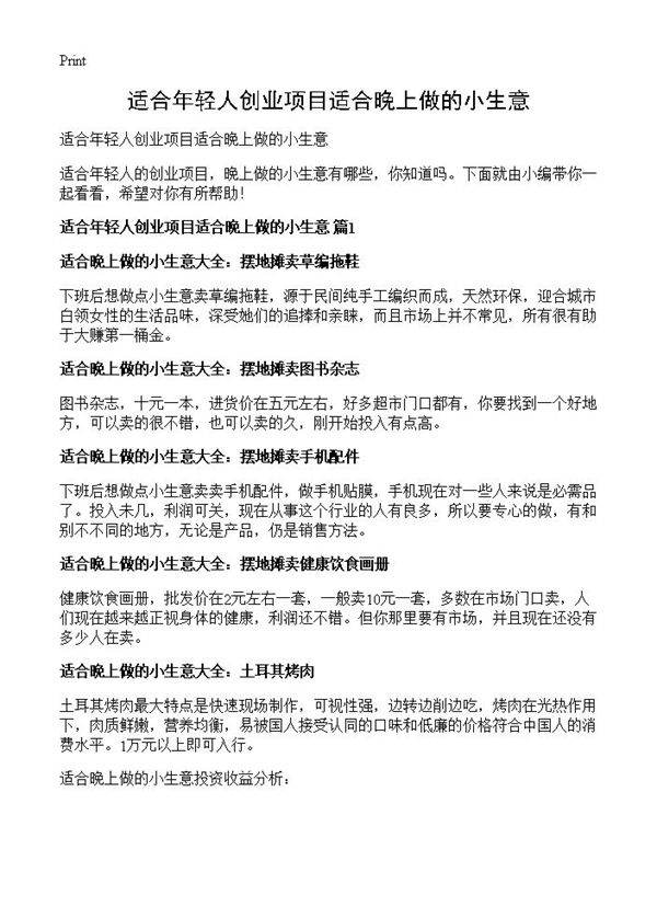 适合年轻人创业项目适合晚上做的小生意