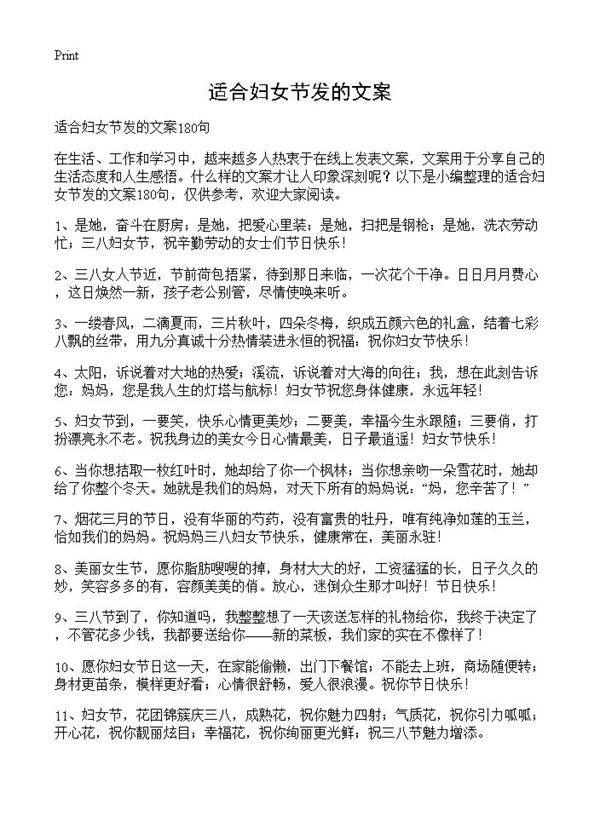 适合妇女节发的文案
