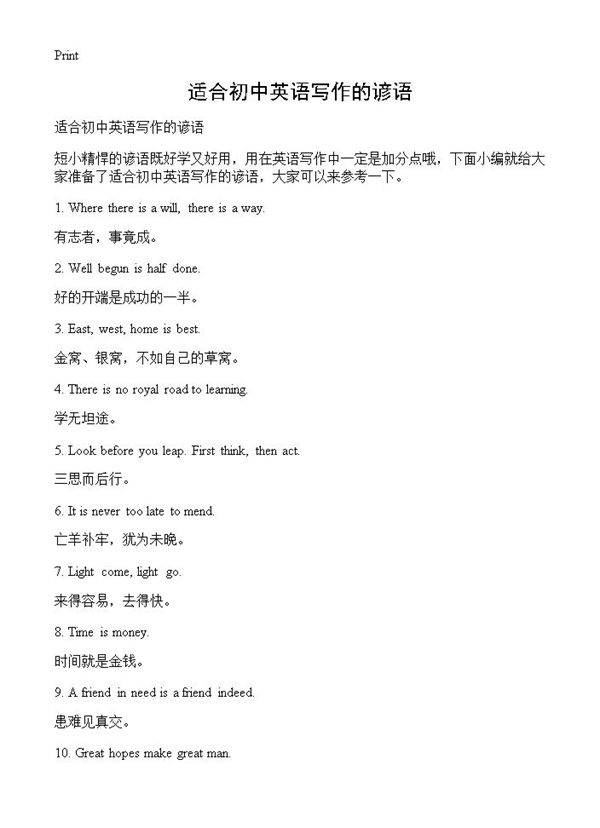 适合初中英语写作的谚语