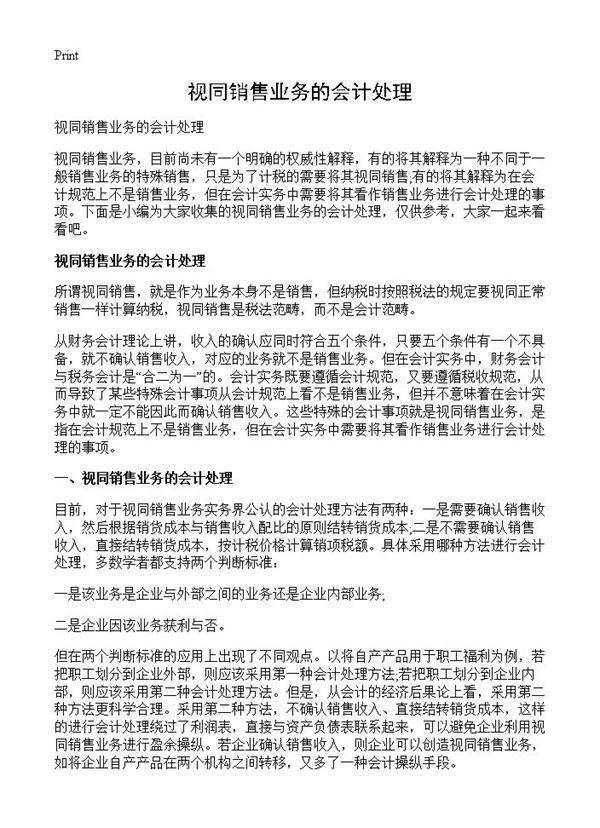 视同销售业务的会计处理