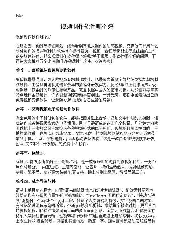 视频制作软件哪个好