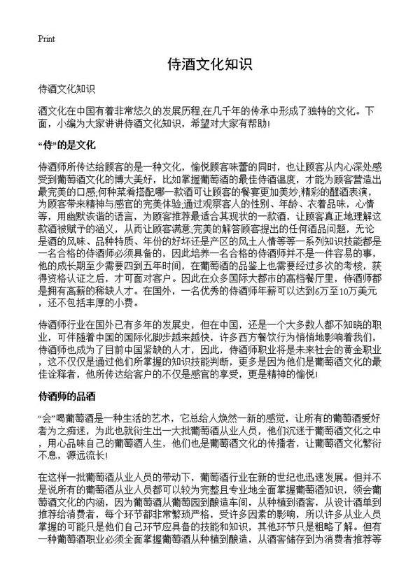 侍酒文化知识