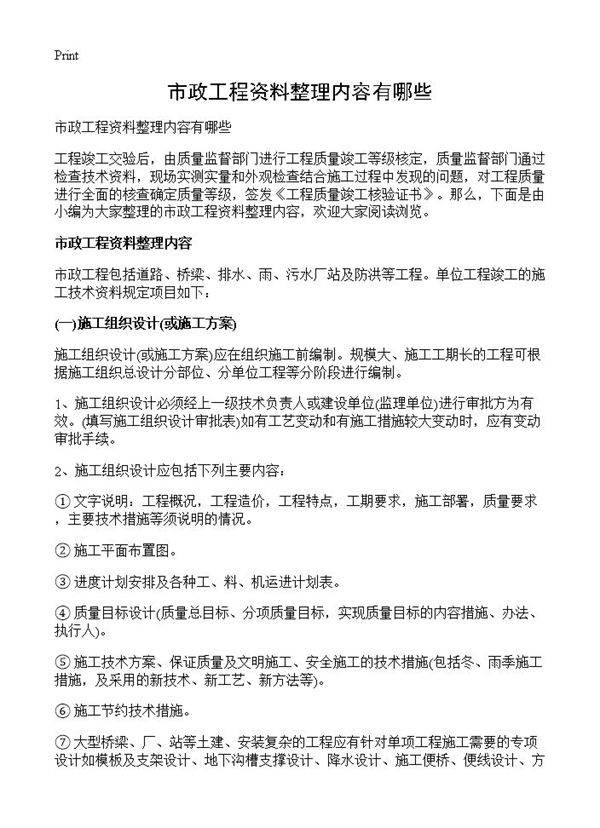 市政工程资料整理内容有哪些