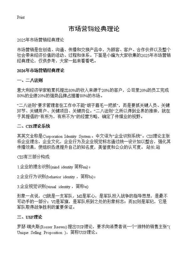 市场营销经典理论