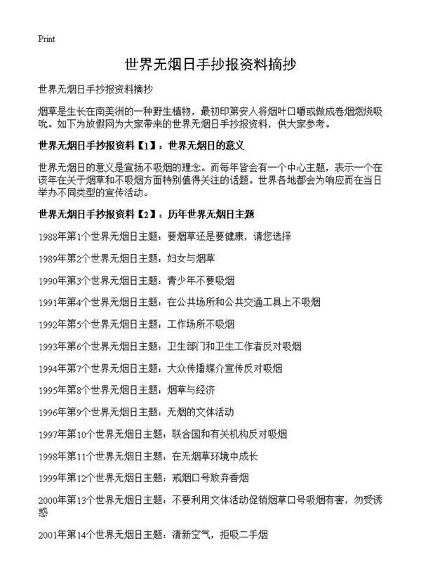 世界无烟日手抄报资料摘抄