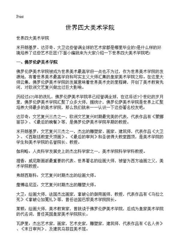 世界四大美术学院