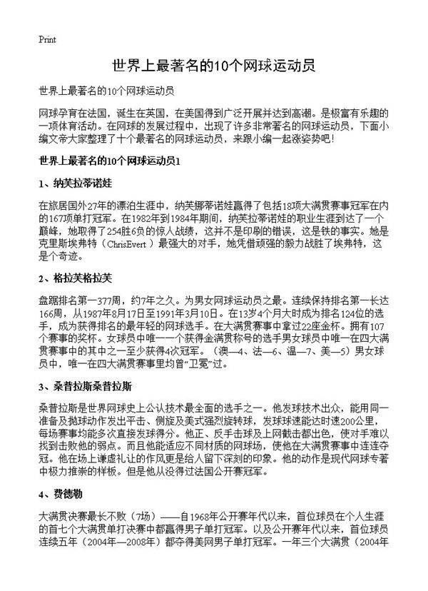 世界上最著名的10个网球运动员