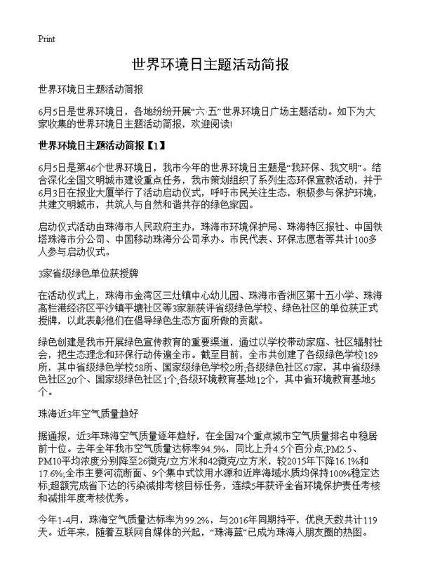 世界环境日主题活动简报