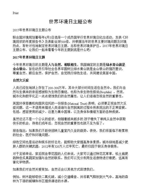 世界环境日主题公布