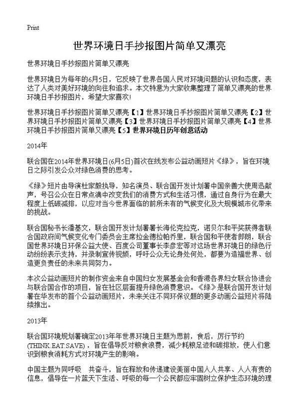 世界环境日手抄报图片简单又漂亮