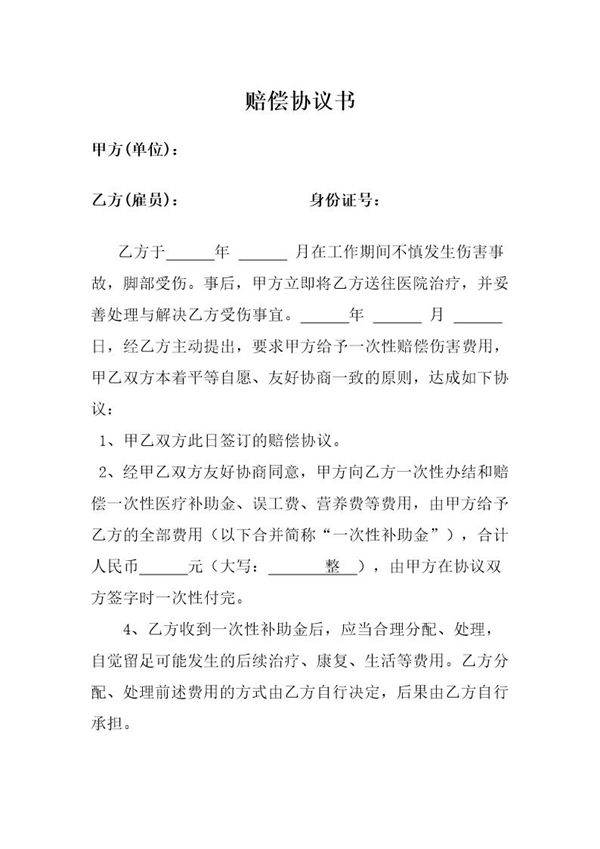 工伤赔偿协议书范本