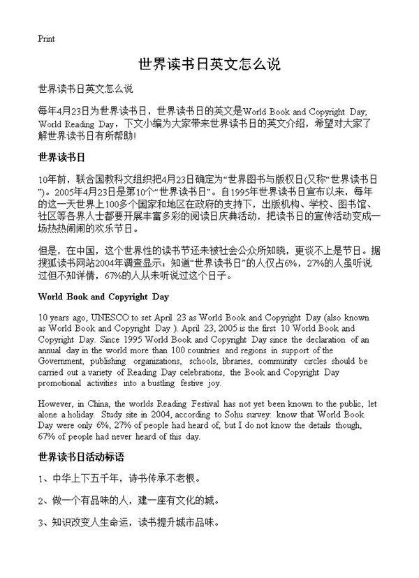 世界读书日英文怎么说