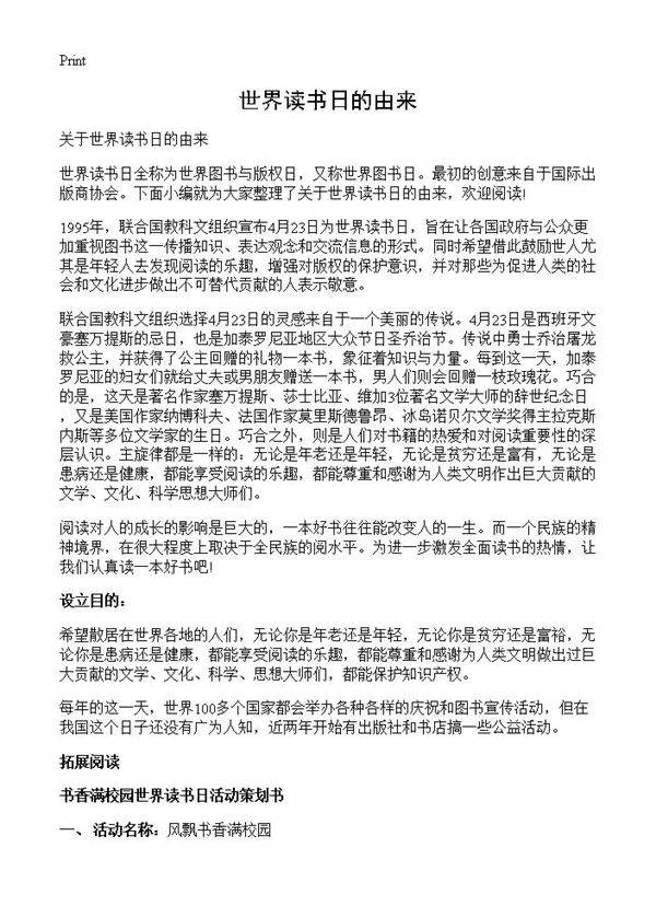 世界读书日的由来