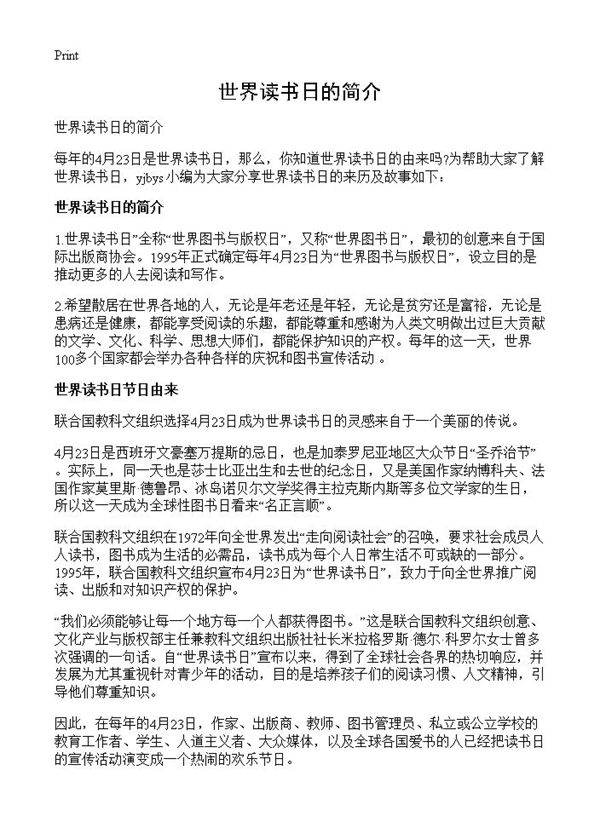 世界读书日的简介