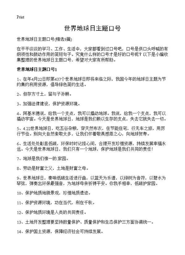 世界地球日主题口号9篇
