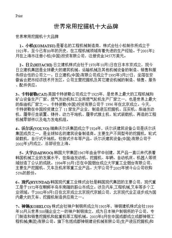 世界常用挖掘机十大品牌