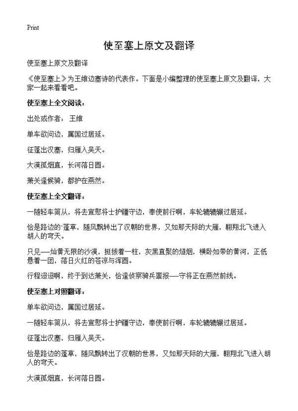 使至塞上原文及翻译