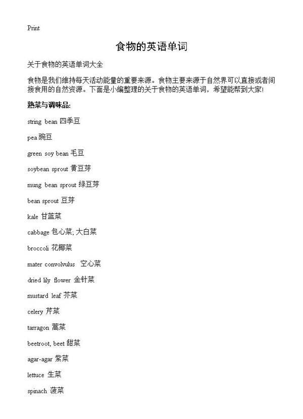 食物的英语单词