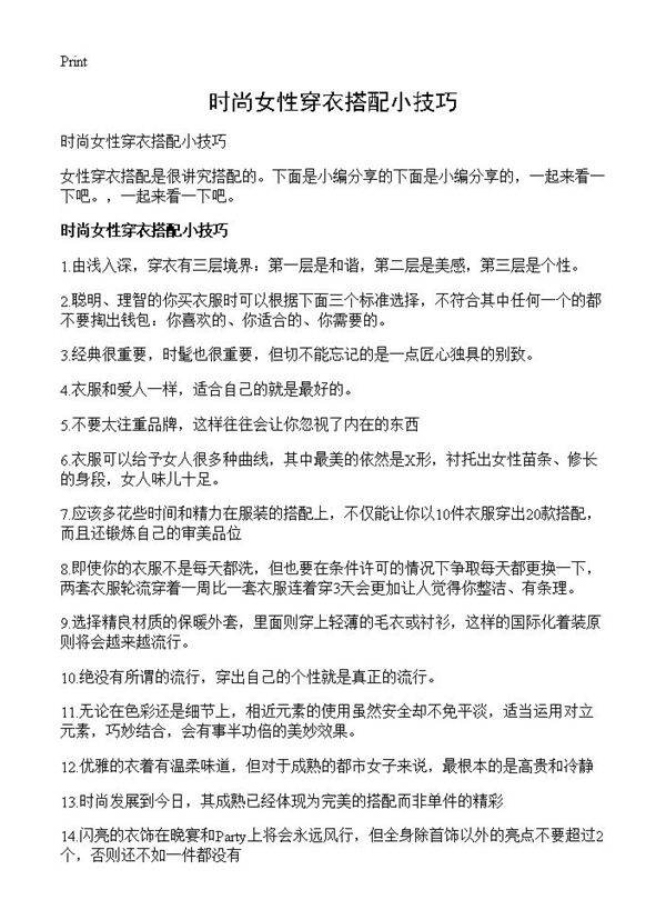 时尚女性穿衣搭配小技巧