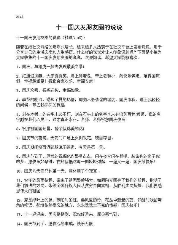 十一国庆发朋友圈的说说310篇