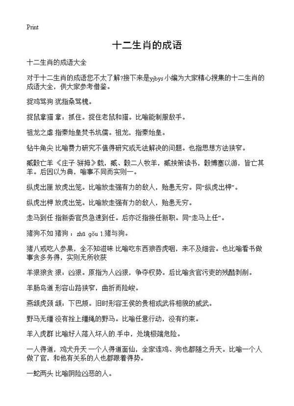 十二生肖的成语