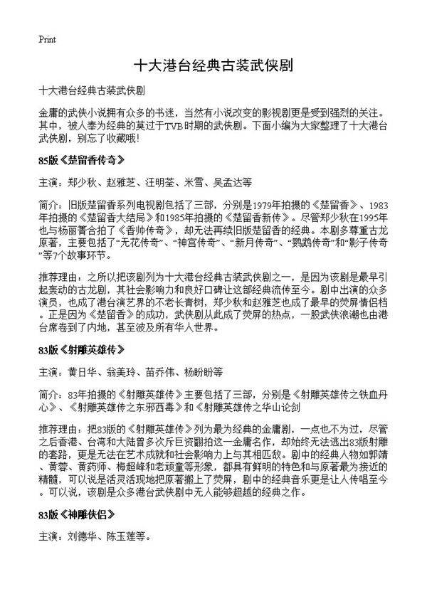 十大港台经典古装武侠剧