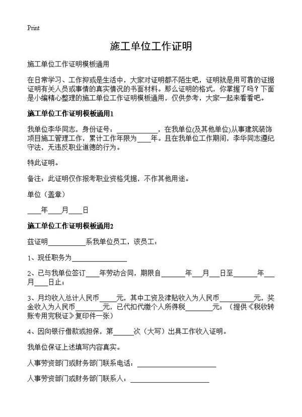 施工单位工作证明