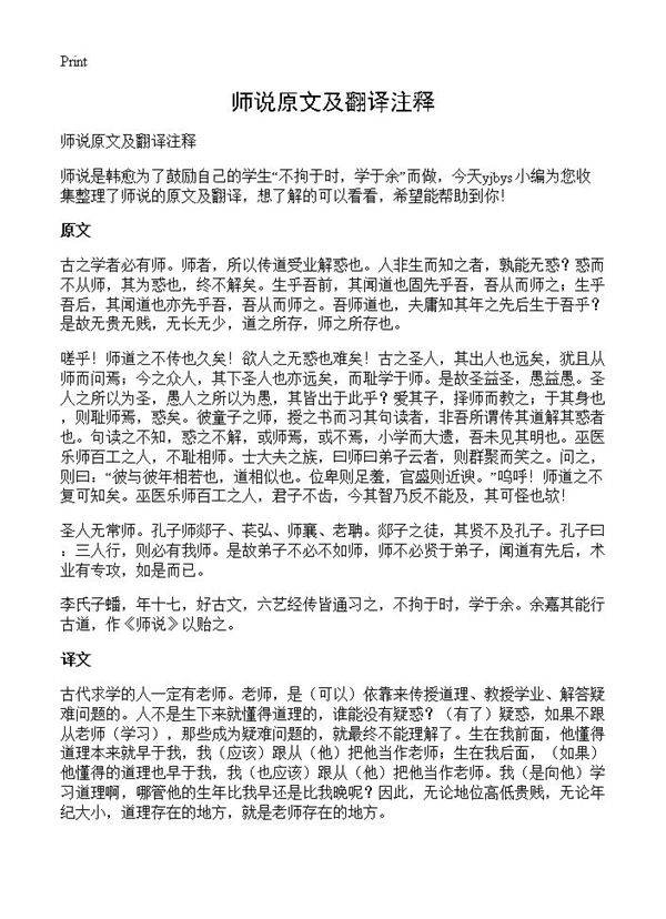 师说原文及翻译注释