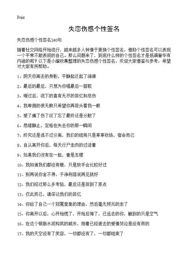 失恋伤感个性签名