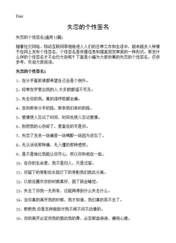 失恋的个性签名15篇