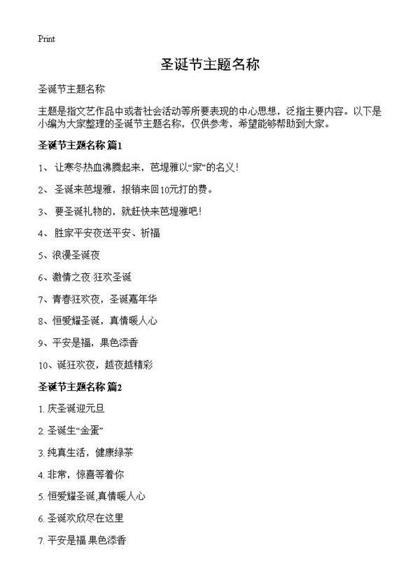 圣诞节主题名称