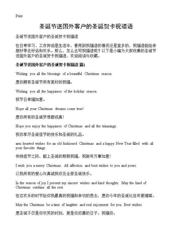 圣诞节送国外客户的圣诞贺卡祝福语