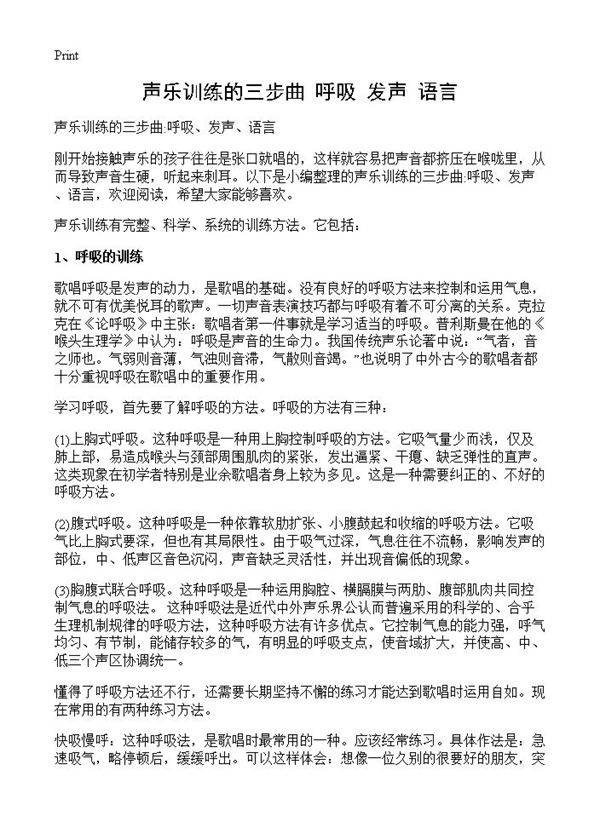 声乐训练的三步曲 呼吸 发声 语言