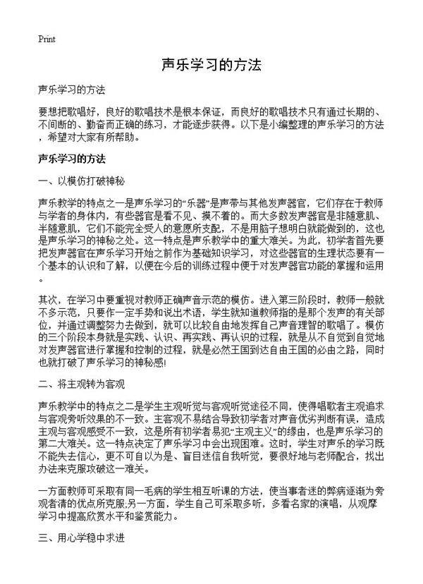 声乐学习的方法