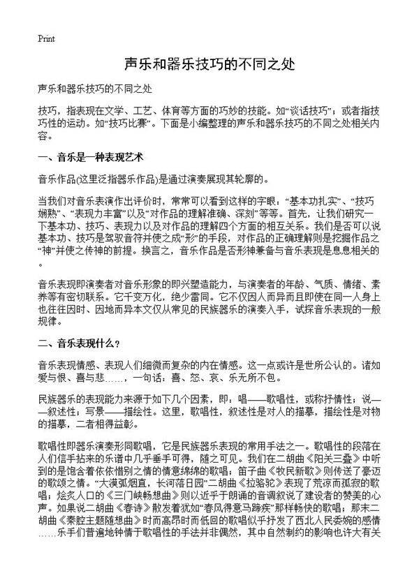 声乐和器乐技巧的不同之处