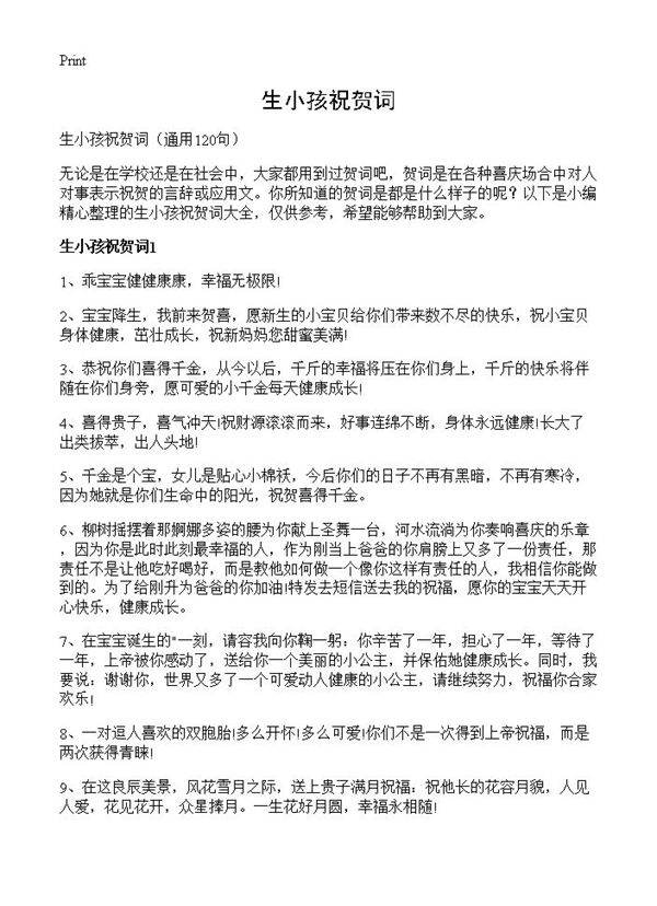 生小孩祝贺词120篇